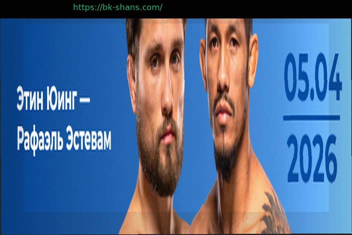 Preview Этин Юинг против Рафаэля Эстевама: чья точность решит исход поединка UFC?